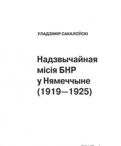 Надзвычайная місія БНР у Нямеччыне (1919-1925) 
