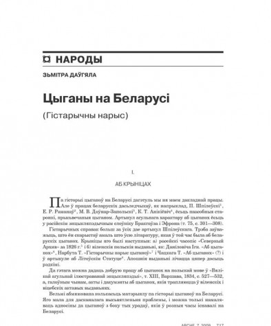 Цыганы на Беларусі (Гістарычны нарыс) 