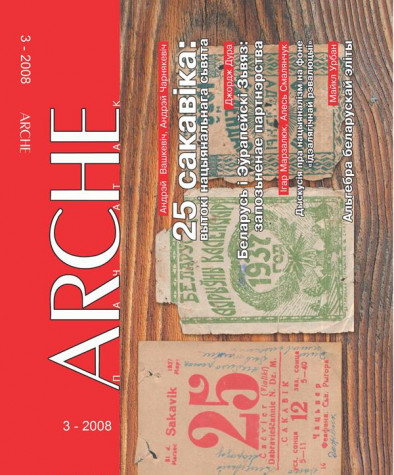№3 (66) — 2008. Папяровае выданьне