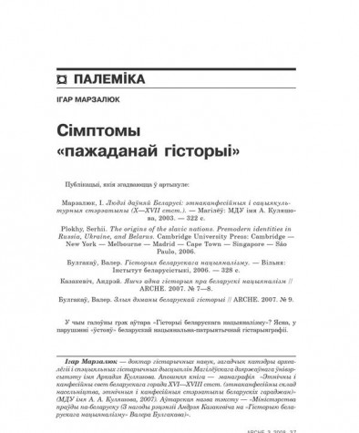 Сымптомы «пажаданай гісторыі» 