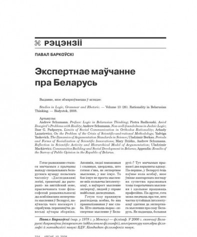 Экспертнае маўчанне пра Беларусь 