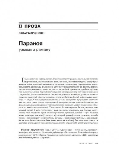 Параноя. Урывак з раману