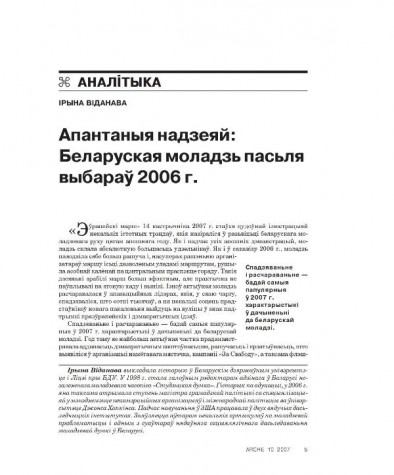 Апантаныя надзеяй: Беларуская моладзь пасьля выбараў 2006 г.