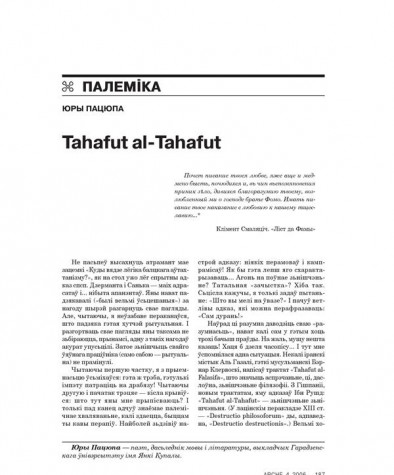 Tahafut al-Tahafut 