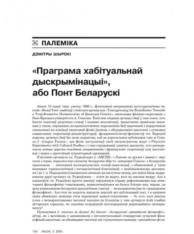 «Праграма хабітуальнай дыскрымінацыі», або Понт Беларускі