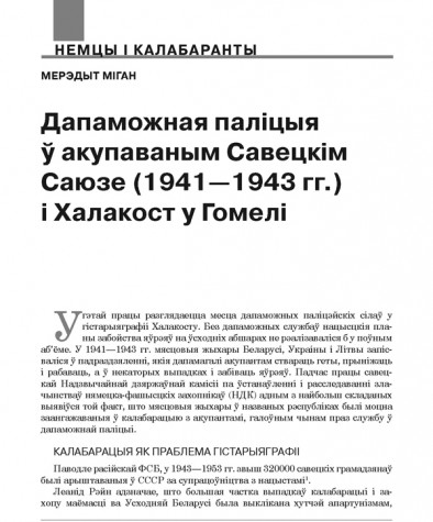 Дапаможная паліцыя ў акупаваным Савецкім Саюзе (1941—1943 гг.) і Халакост у Гомелі