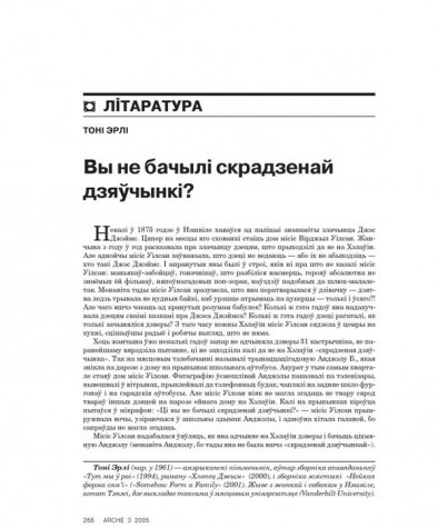 Вы не бачылі скрадзенай дзяўчынкі? 