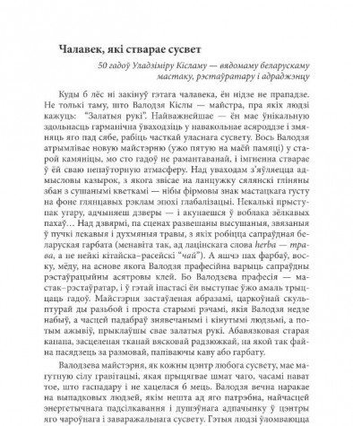 Чалавек, які стварае сусвет