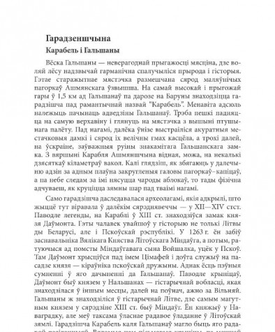 Гарадзеншчына. Карабель і Гальшаны 