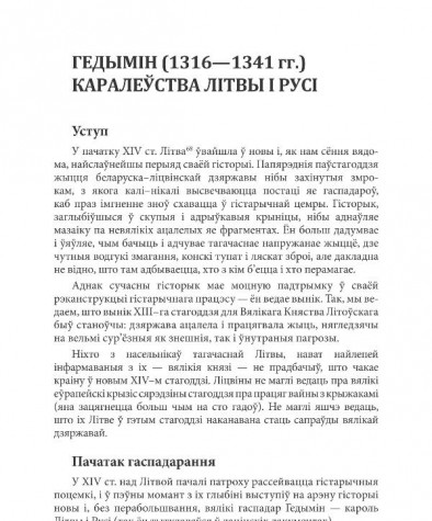 Гедымін (1316— 1341 гг.). Каралеўства Літвы і Русі 
