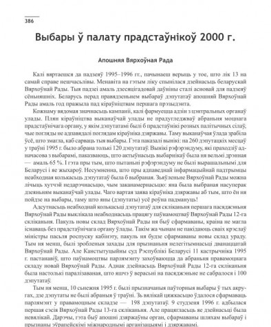 Выбары ў палату прадстаўнікоў 2000 г.