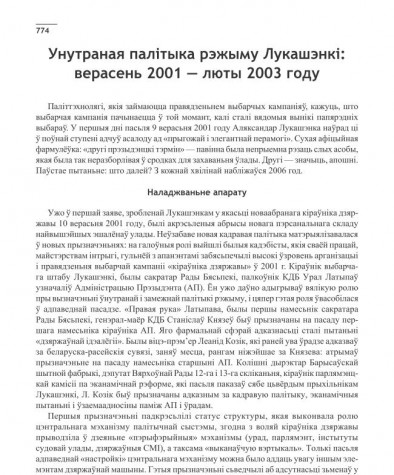 Унутраная палітыка рэжыму Лукашэнкі: верасень 2001 — люты 2003 году
