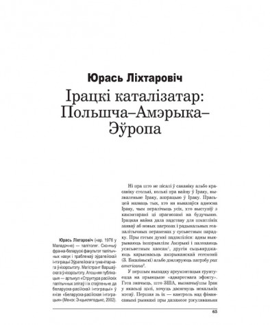 Ірацкі каталізатар: Польшча—Амэрыка—Эўропа