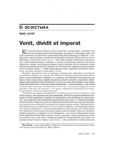 Venit, dividit et imperat
