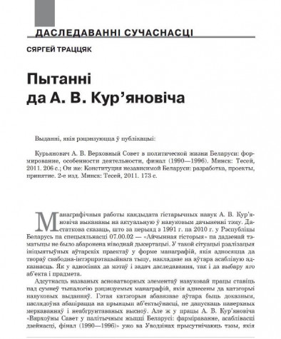 Пытанні да А.В. Кур’яновіча
