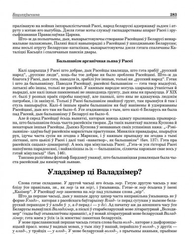 Уладзімер ці Валадзімер?