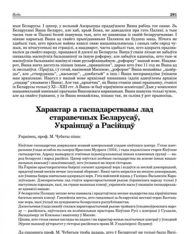 Характар а гаспадарствавы лад старавечных Беларусаў, Украінцаў а Расійцаў