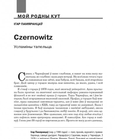 Czernowitz. Успаміны тапельца