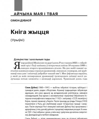 Кніга жыцця (урыўкі)