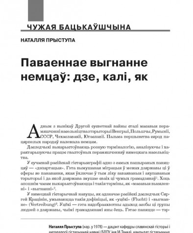 Паваеннае выгнанне немцаў: дзе, калі, як
