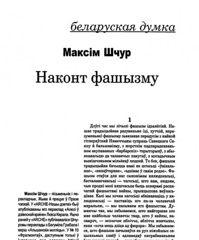 Наконт фашызму