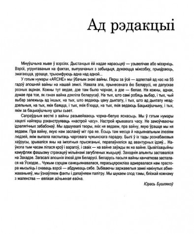 Ад рэдакцыі
