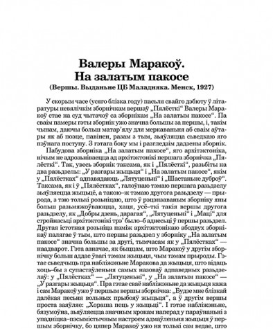 Валеры Маракоў. На залатым пакосе (Рэцэнзія)