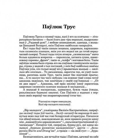 Паўлюк Трус