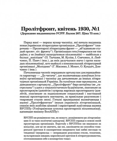 Пролітфронт, квітень 1930, №1 (Державне видавництво УСРР. Балон 267. Ціна 75 коп.) (Рэцэнзія)