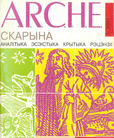 №1 (15) — 2001. Электроннае выданьне