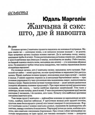 Жанчына й сэкс: што, дзе й навошта