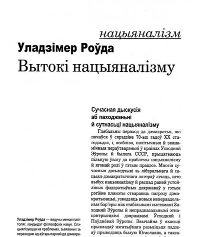Вытокі нацыяналізму