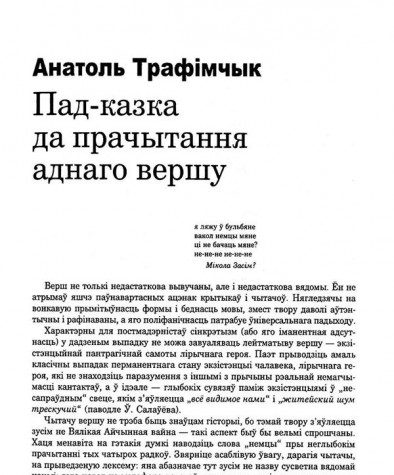 Пад-казка да прачытання аднаго верша