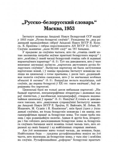 "Русско-белорусский словарь" Масква, 1953