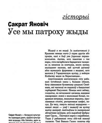 Усе мы патроху жыды