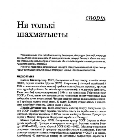 Ня толькі шахматысты