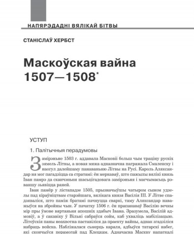 Маскоўская вайна 1507—1508