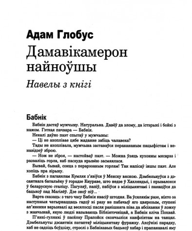 Дамавікамерон найноўшы