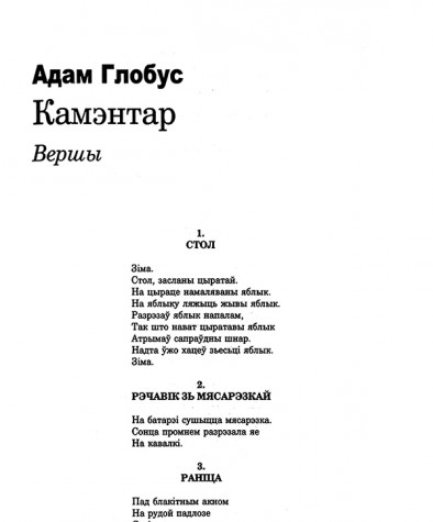 Камэнтар