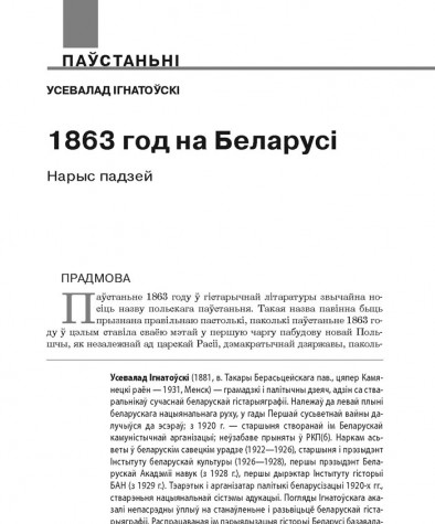 1863 год на Беларусі. Нарыс падзей