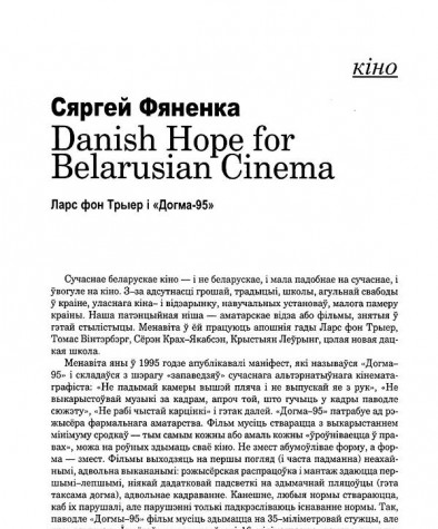 Danish Hope for Belarusian Cinema. Ларс фон Трыер і "Догма-95"