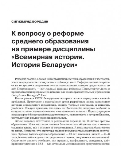 К вопросу о реформе среднего образования на примере дисциплины «Всемирная история. История Беларуси»