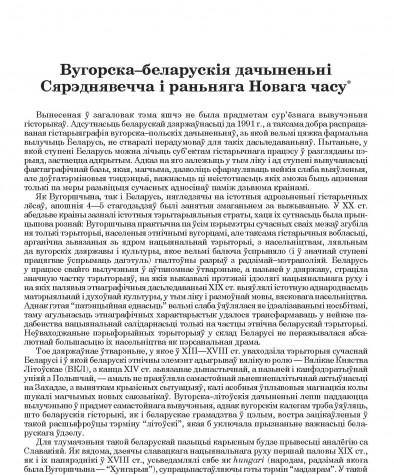 Вугорска–беларускія дачыненьні Сярэднявечча і раньняга Новага часу
