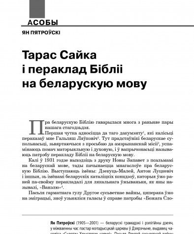 Тарас Сайка і пераклад Бібліі на беларускую мову