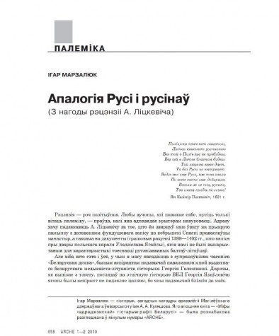 Апалогія Русі і русінаў. (З нагоды рэцэнзіі А. Ліцкевіча)