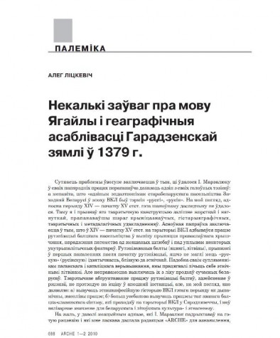 Некалькі заўваг пра мову Ягайлы і геаграфічныя асаблівасці Гарадзенскай зямлі ў 1379 г. 