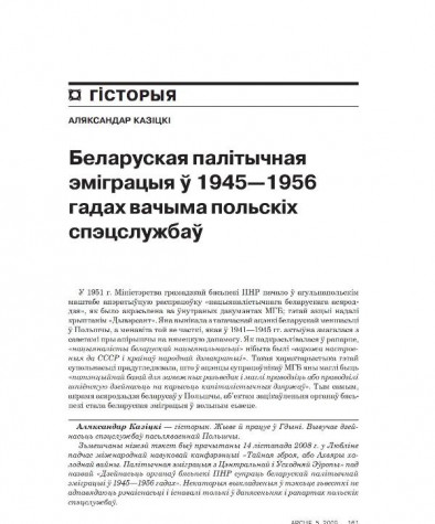 Беларуская палітычная эміграцыя ў 1945–1956 гадах вачыма польскіх спэцслужбаў
