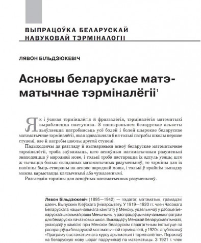 Асновы беларускае матэматычнае тэрміналёгіі