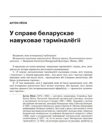 У справе беларускае навуковае тэрміналёгіі